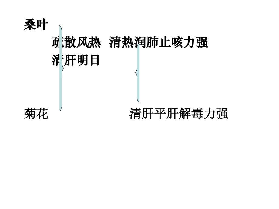 中药比较资料.ppt_第5页