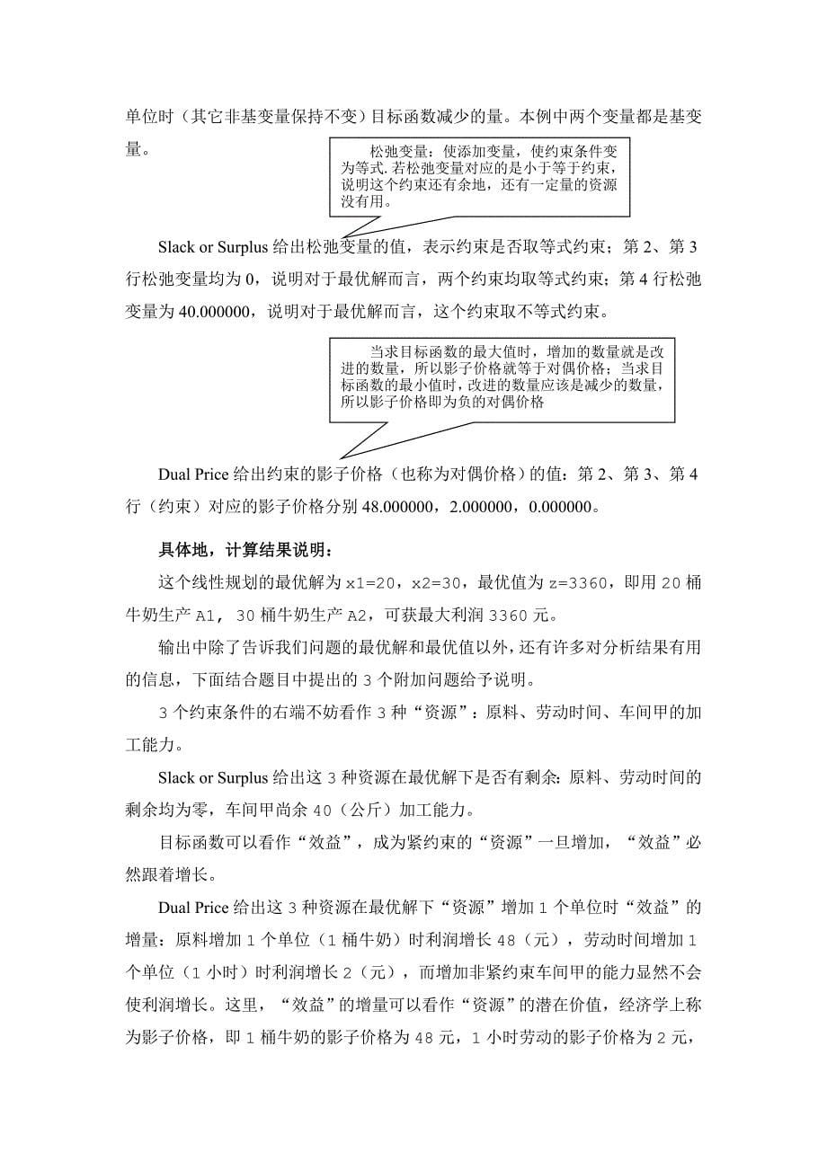 讲义：用lingo解线性规划和整数规划_第5页