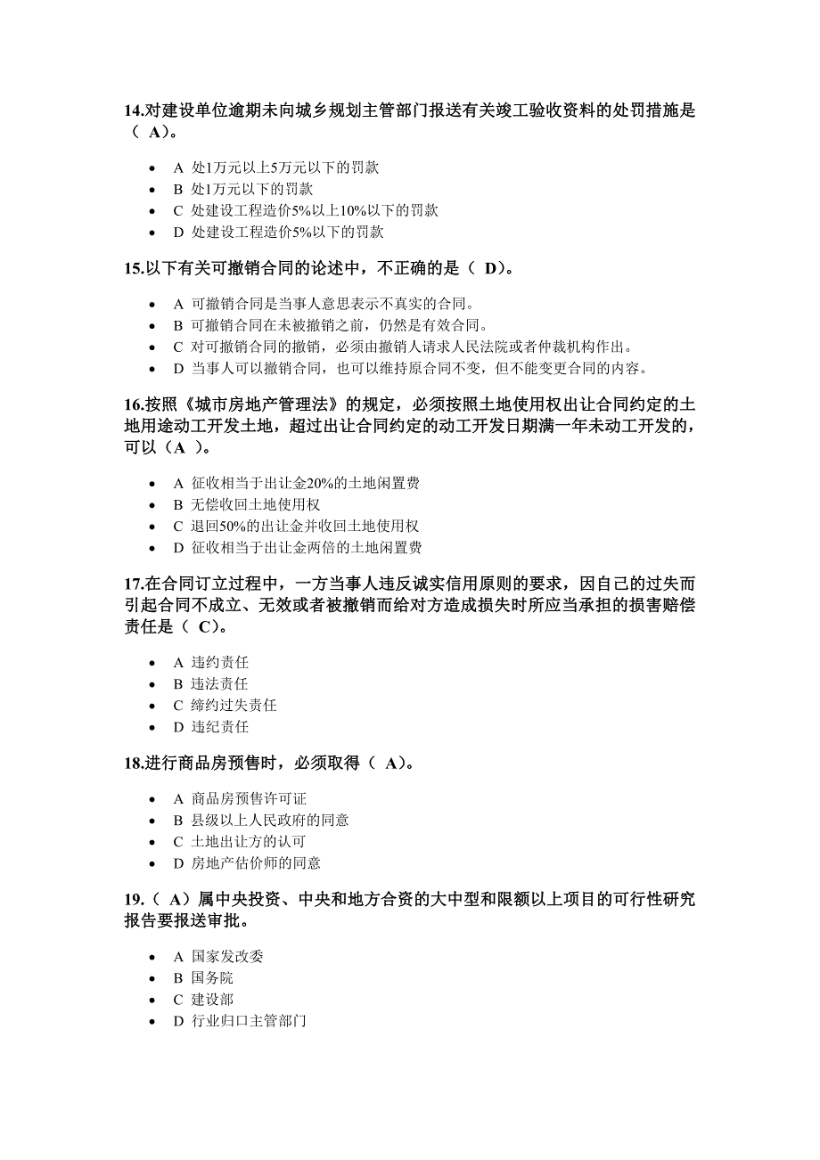 建设法规与合同管理在线作业答案_第3页