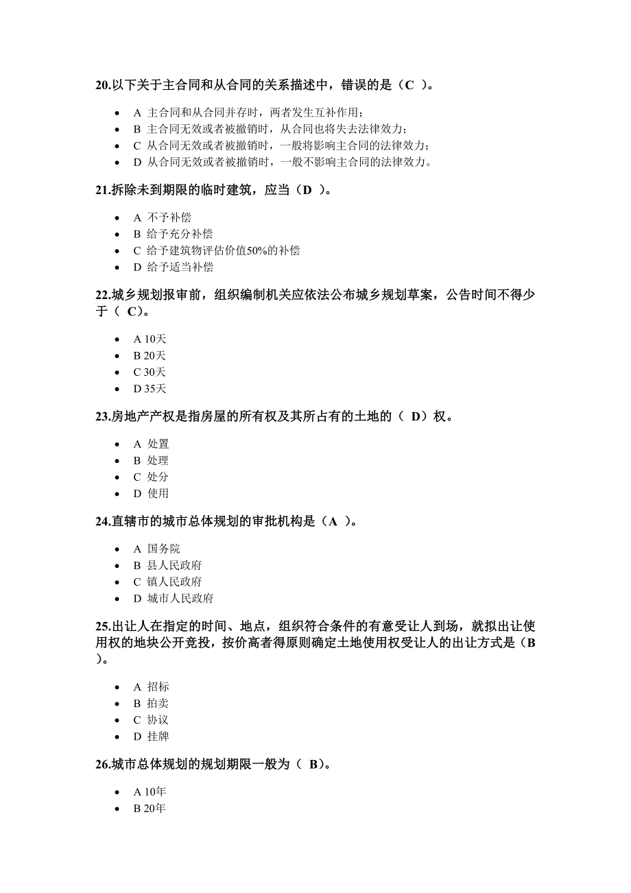 建设法规与合同管理在线作业答案_第4页