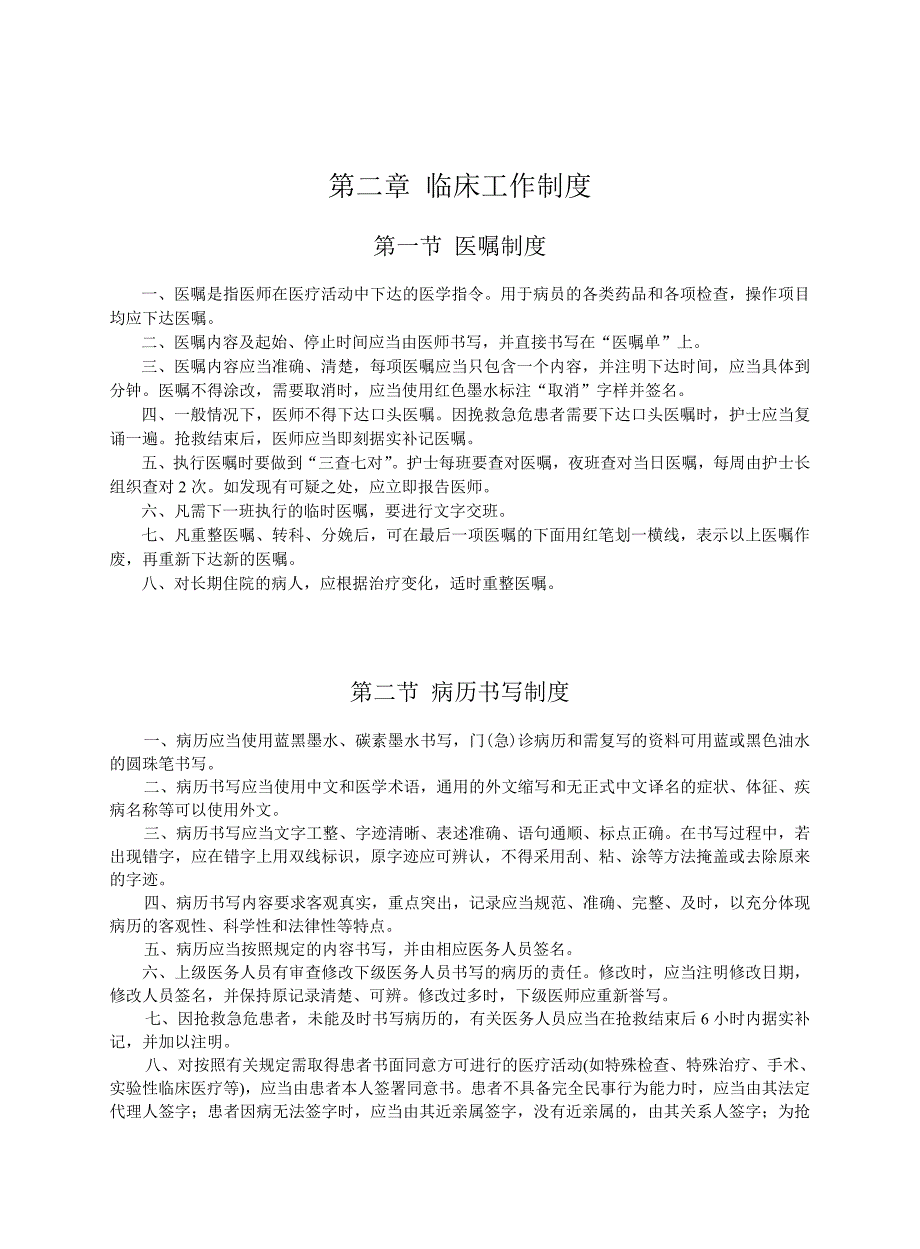 杭州拱墅江南康复医院医疗工作制度护理部工作制度_第3页