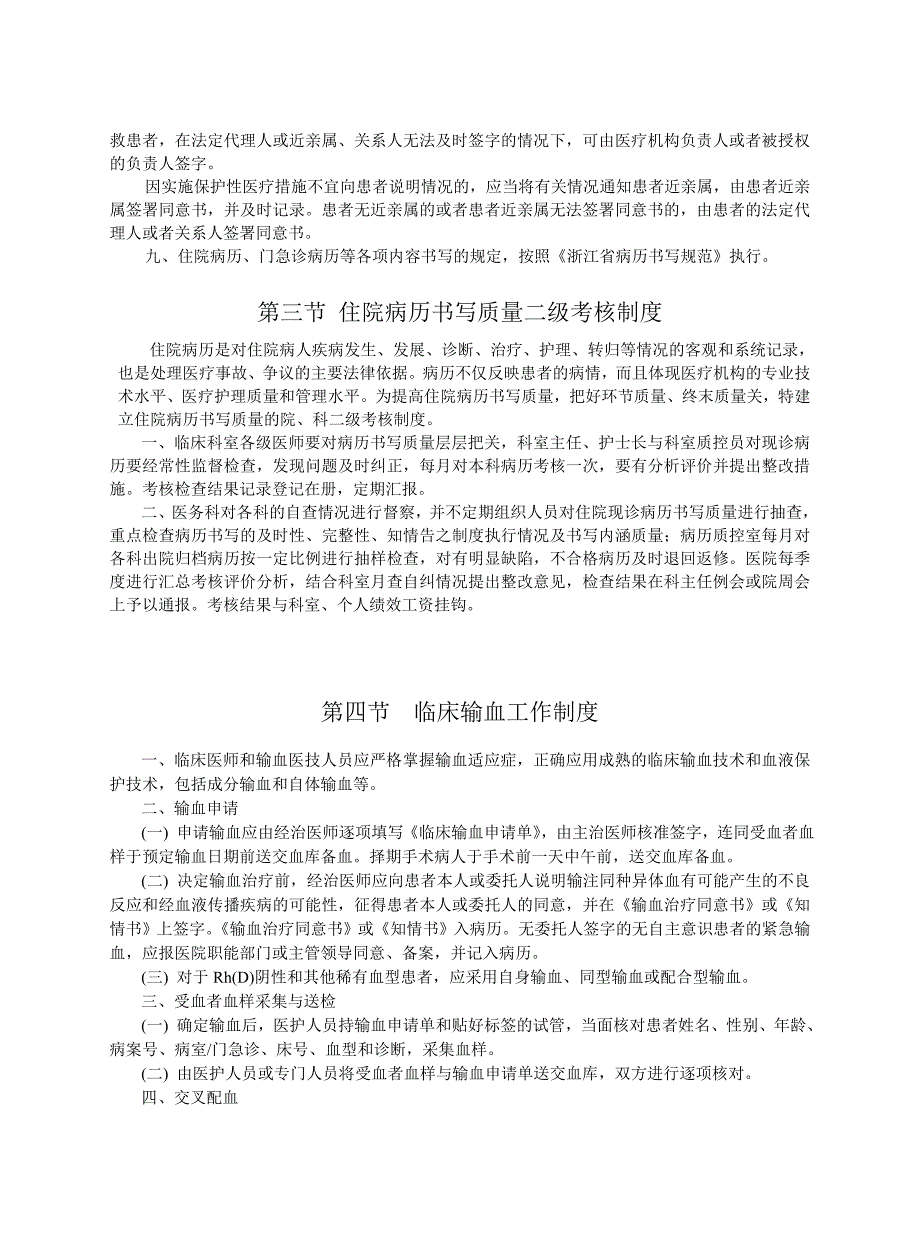 杭州拱墅江南康复医院医疗工作制度护理部工作制度_第4页