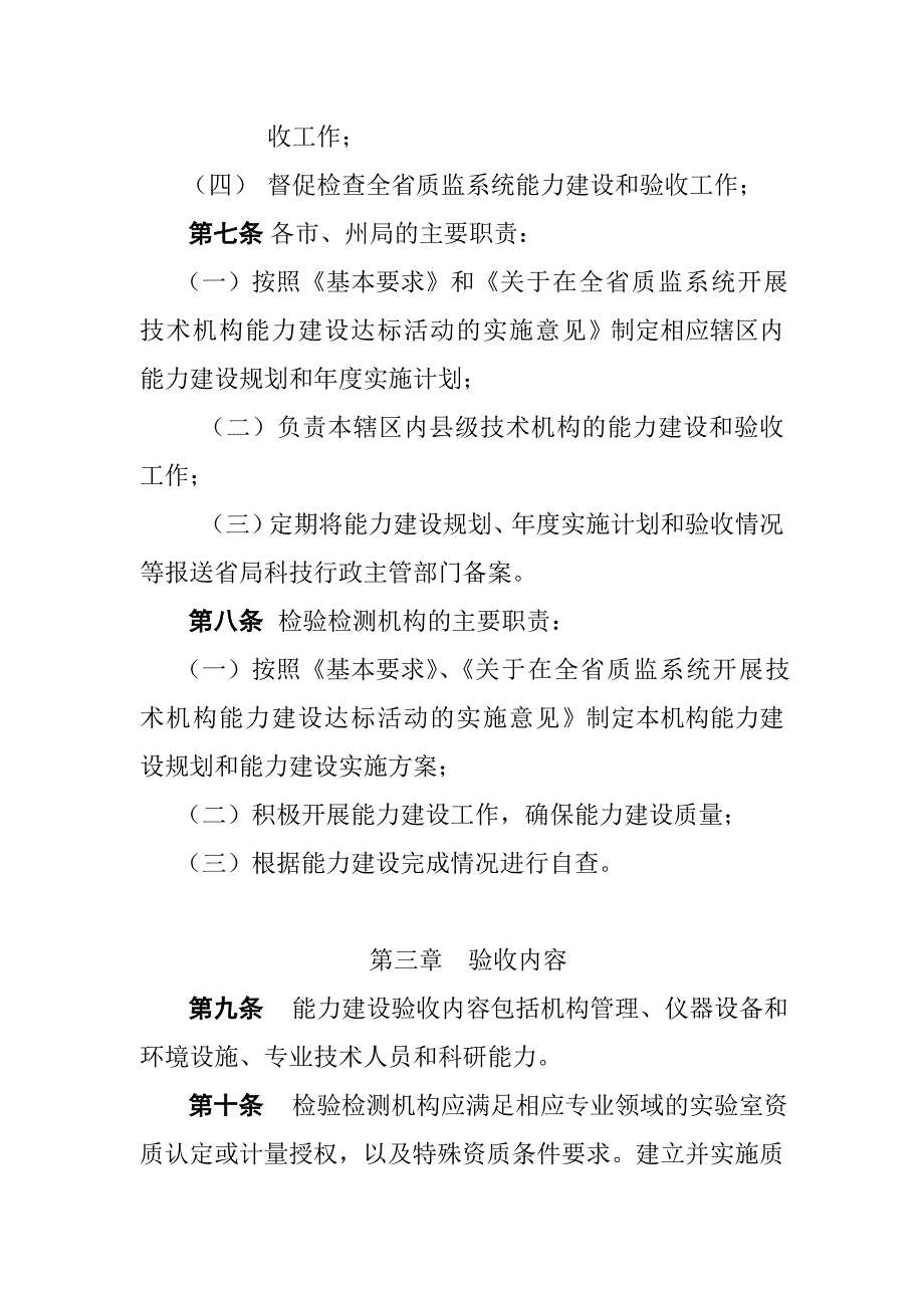 吉林质监系统检验检测机构能力建设达标验收细则_第2页