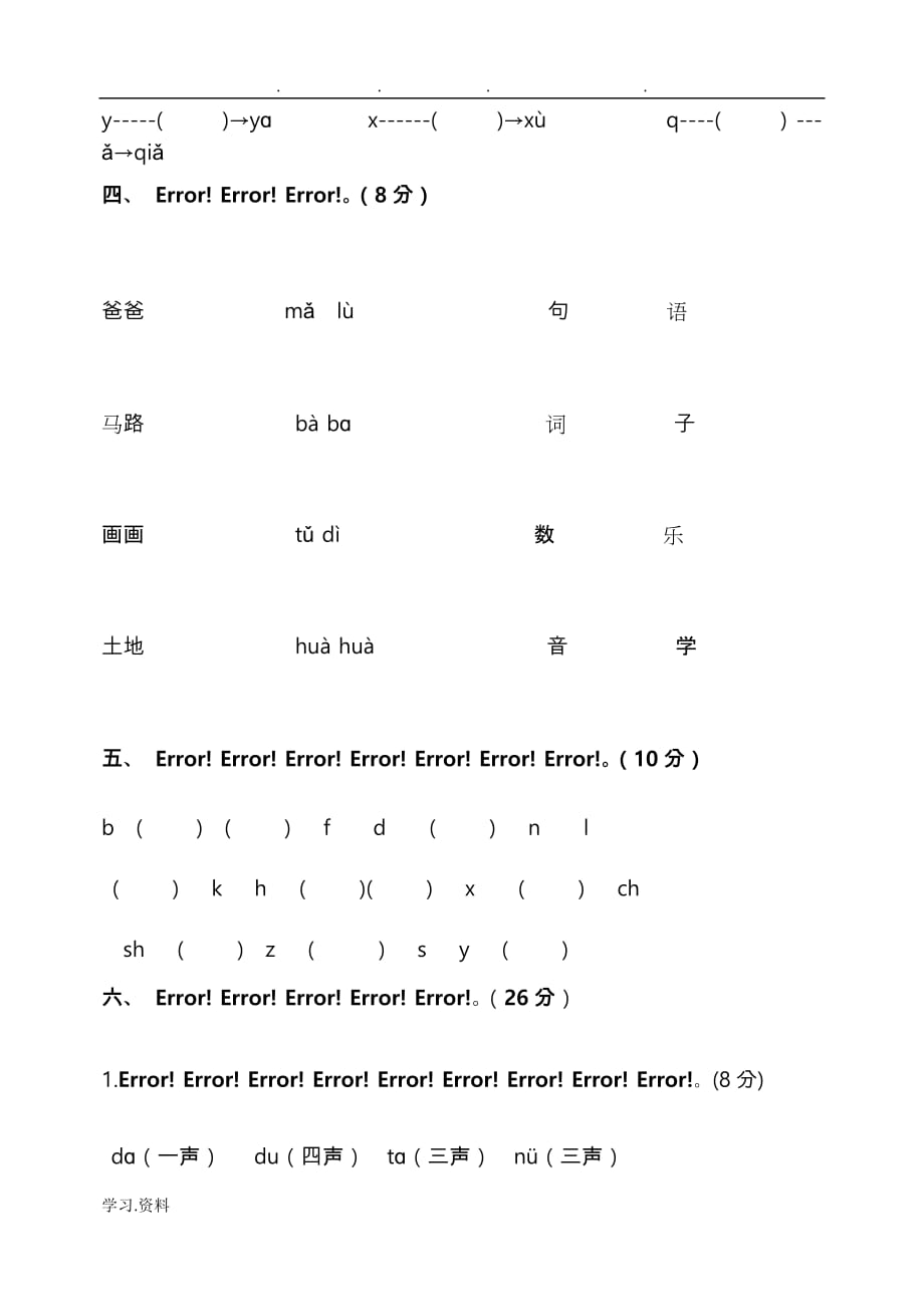 部编一年级（上册）语文第二单元检测试题_第2页