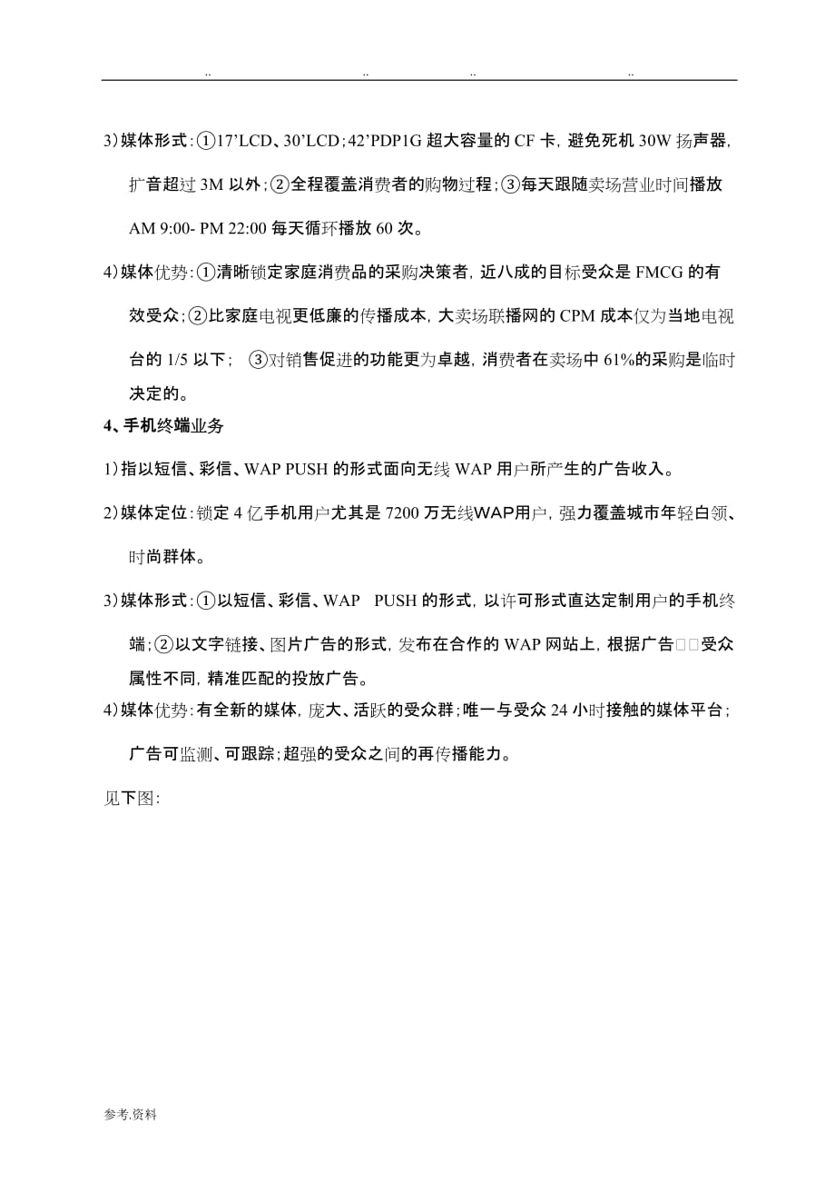 关于分众传媒的运作模式分析报告_第4页