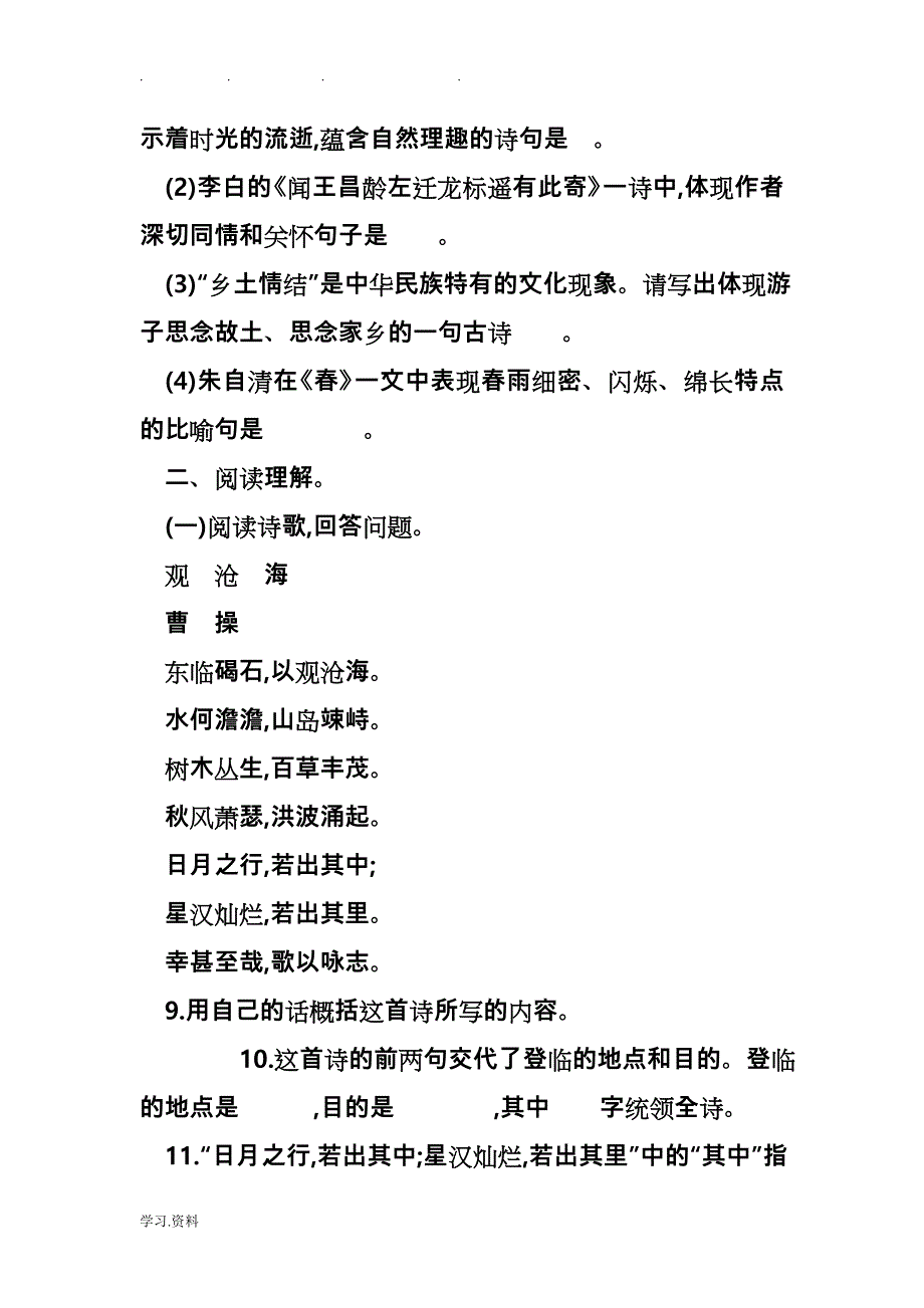 部编人版七年级语文（上册）（全册）单元测试卷_第3页