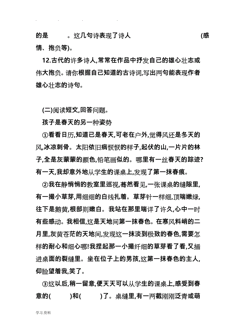 部编人版七年级语文（上册）（全册）单元测试卷_第4页