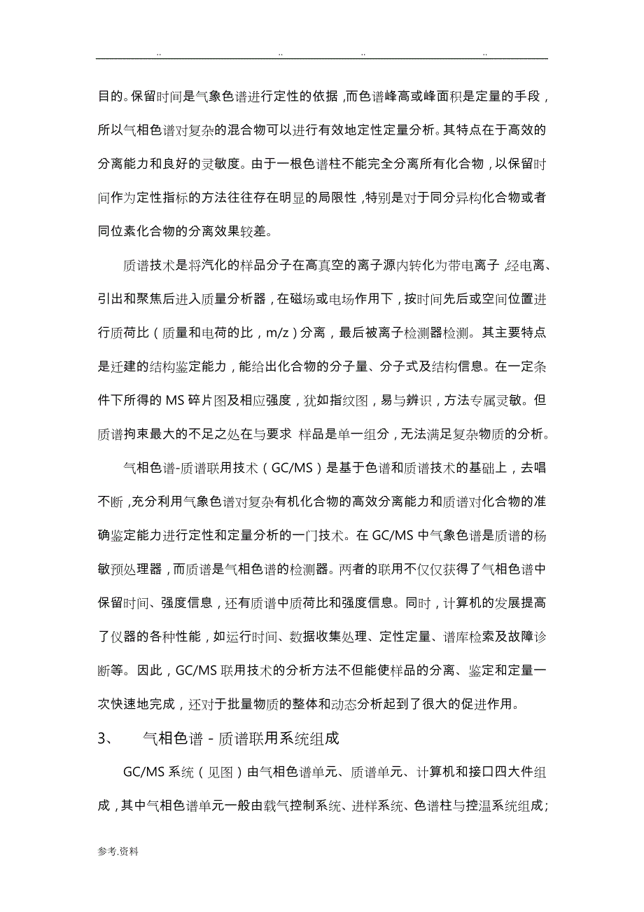 气相色谱_质谱联用技术_第2页