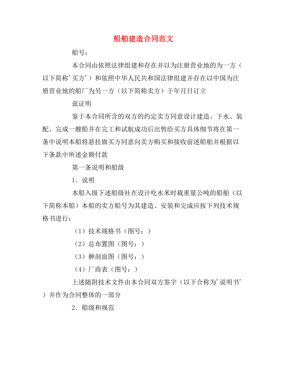 2019年船舶建造合同范文_第1页