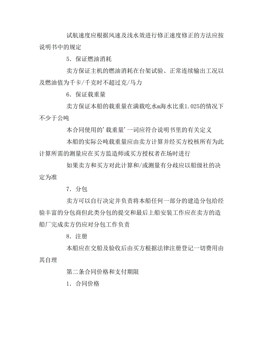 2019年船舶建造合同范文_第3页