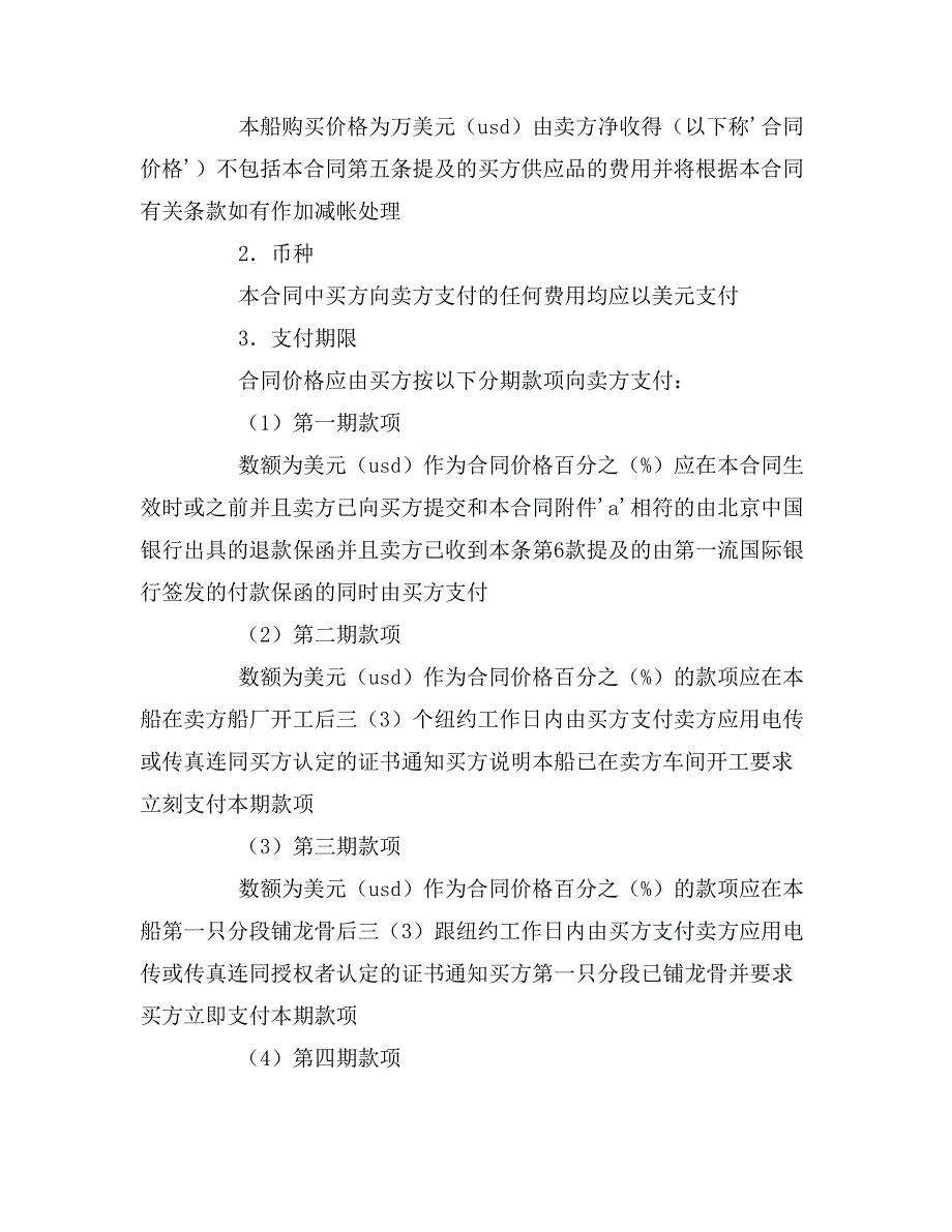 2019年船舶建造合同范文_第4页