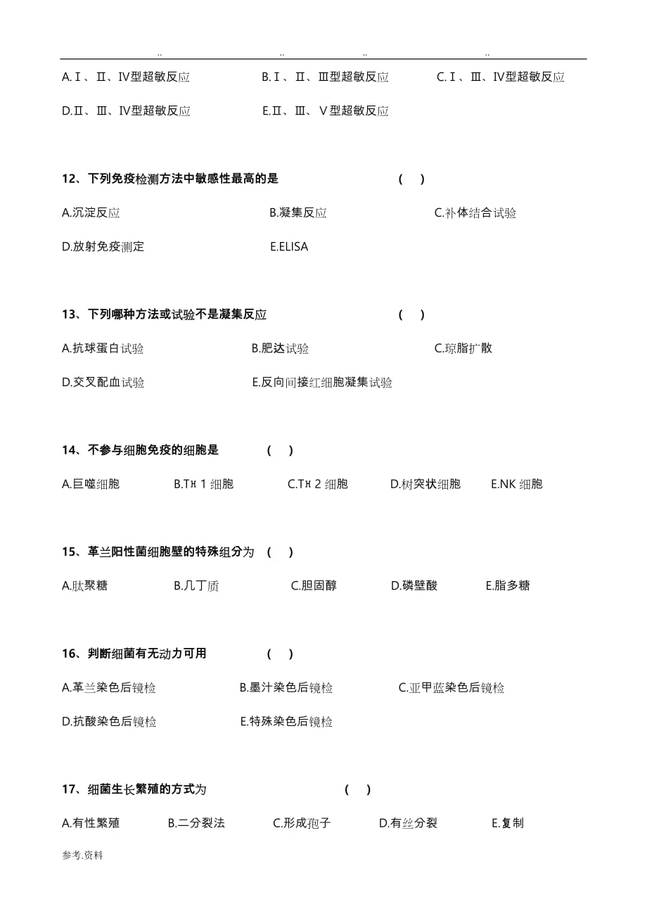 医院检验科试题与答案_第3页