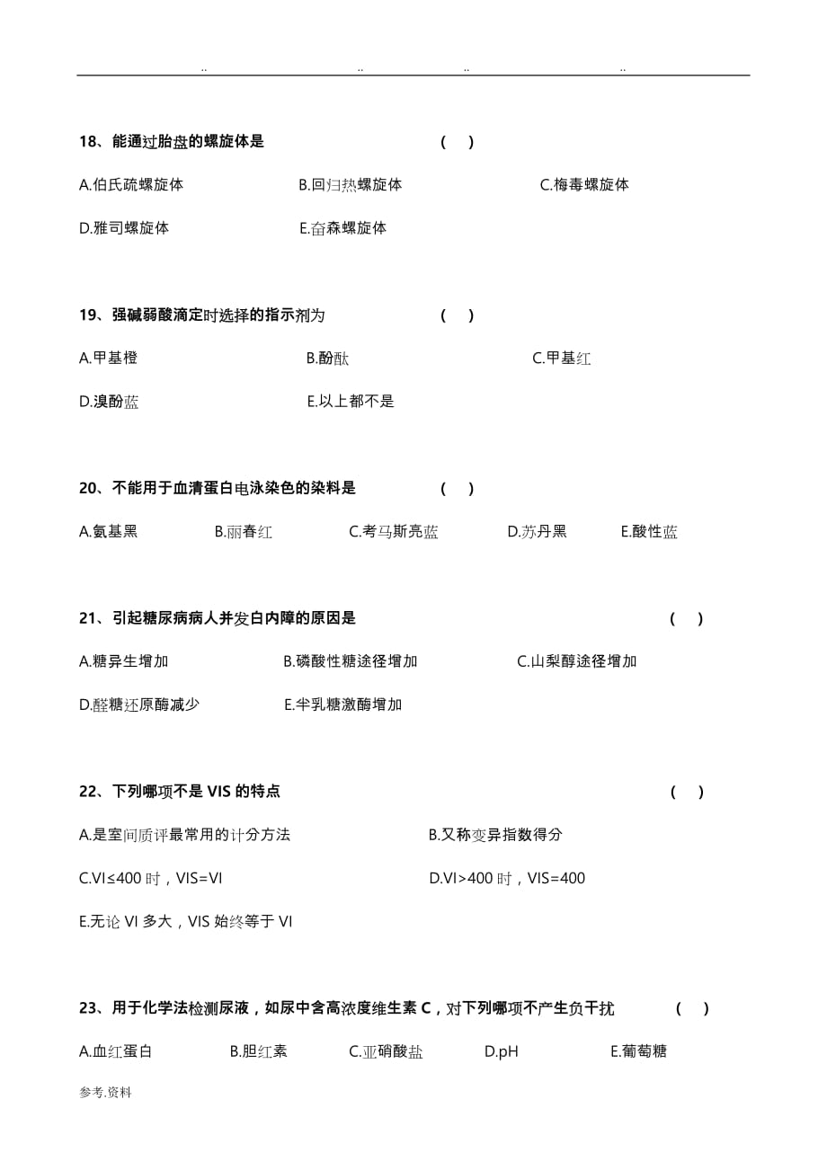 医院检验科试题与答案_第4页