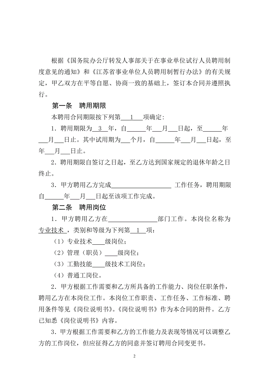 江苏省事业单位聘用合同书(2009版)_第3页