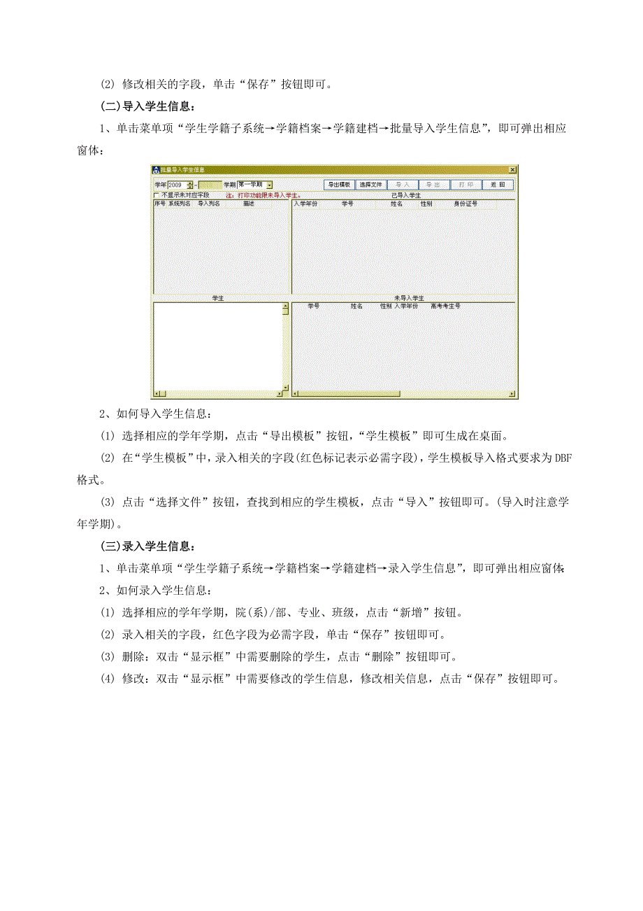 石河子大学教务网络管理系统操作手册（学生学籍）_第3页