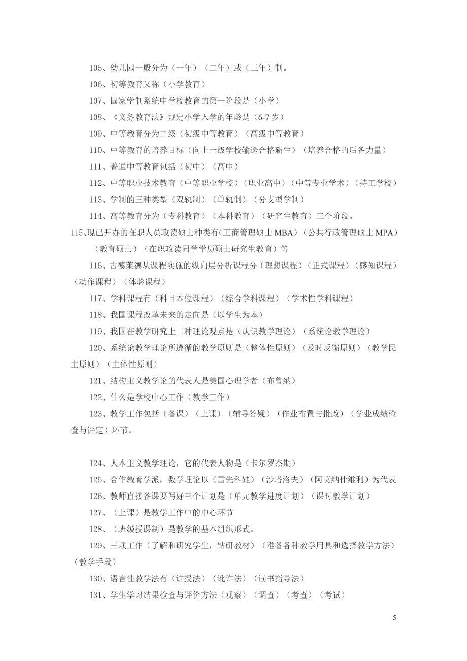 教师考编之教育学题库_第5页