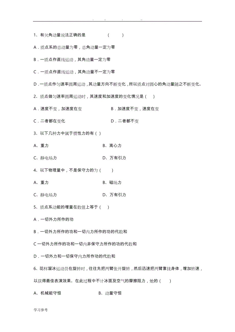 医学物理复习材料(新)细讲解_第2页