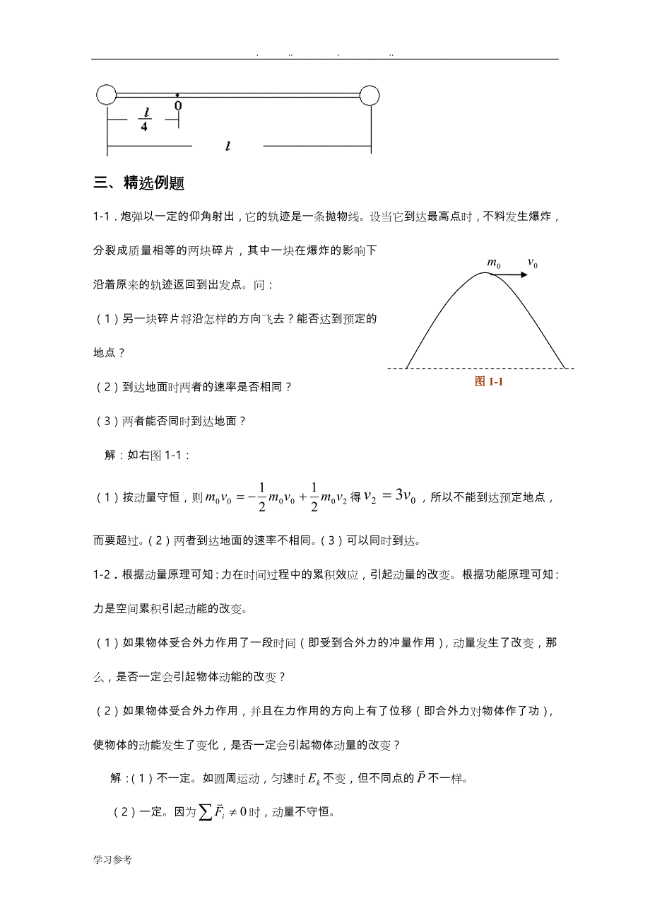 医学物理复习材料(新)细讲解_第4页