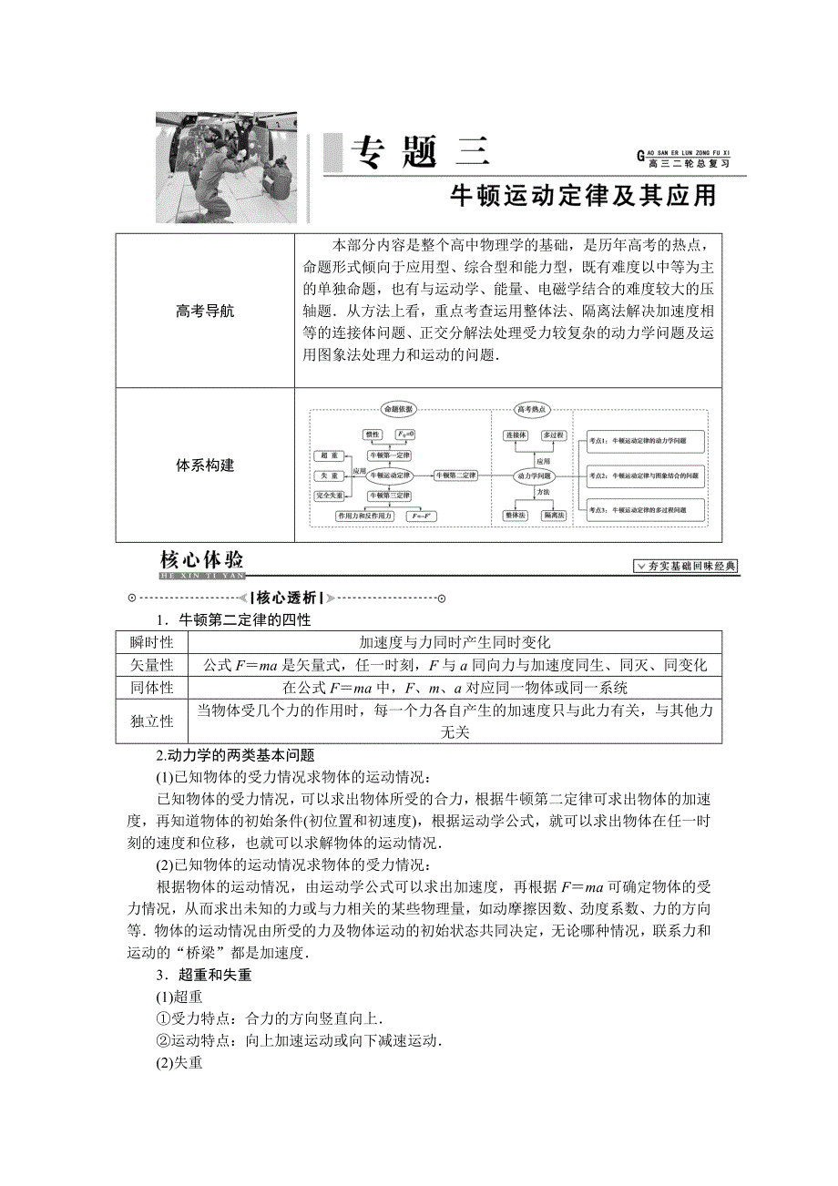 高考冲刺之专题三牛顿运动定律及其应用_第1页