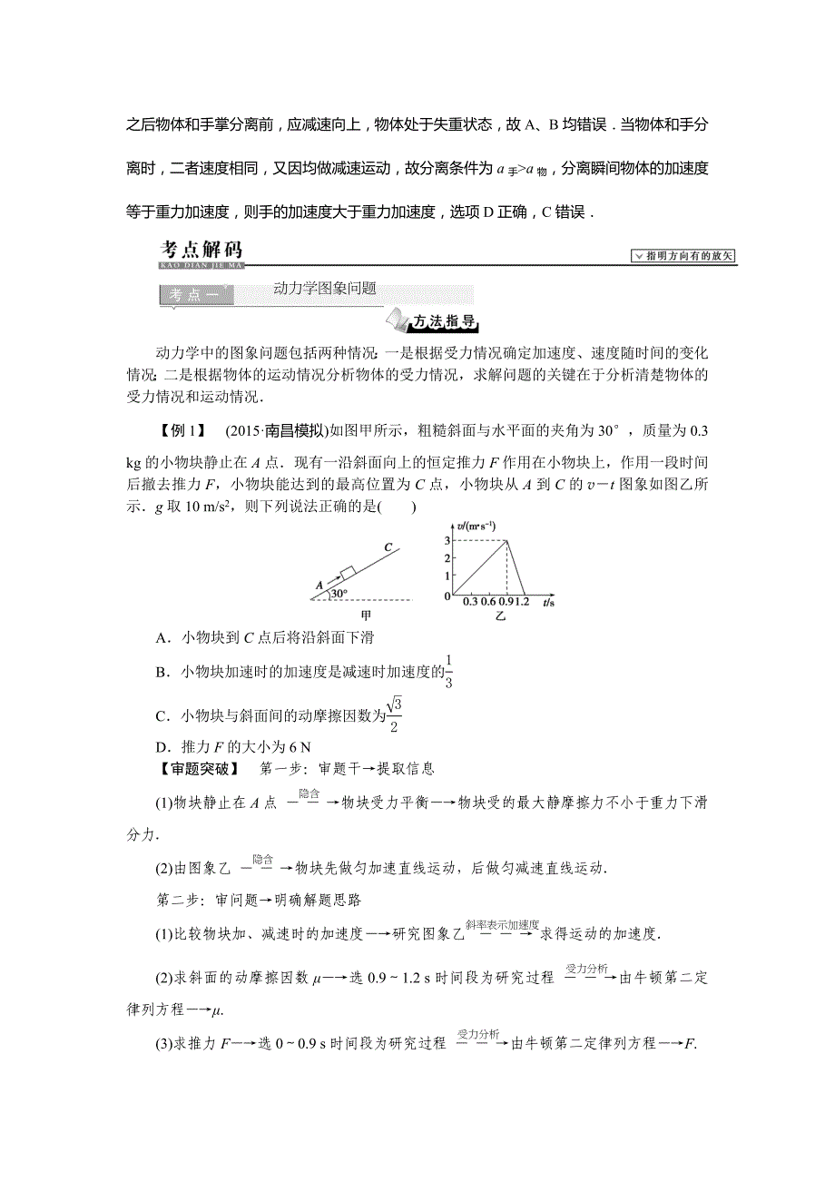 高考冲刺之专题三牛顿运动定律及其应用_第4页