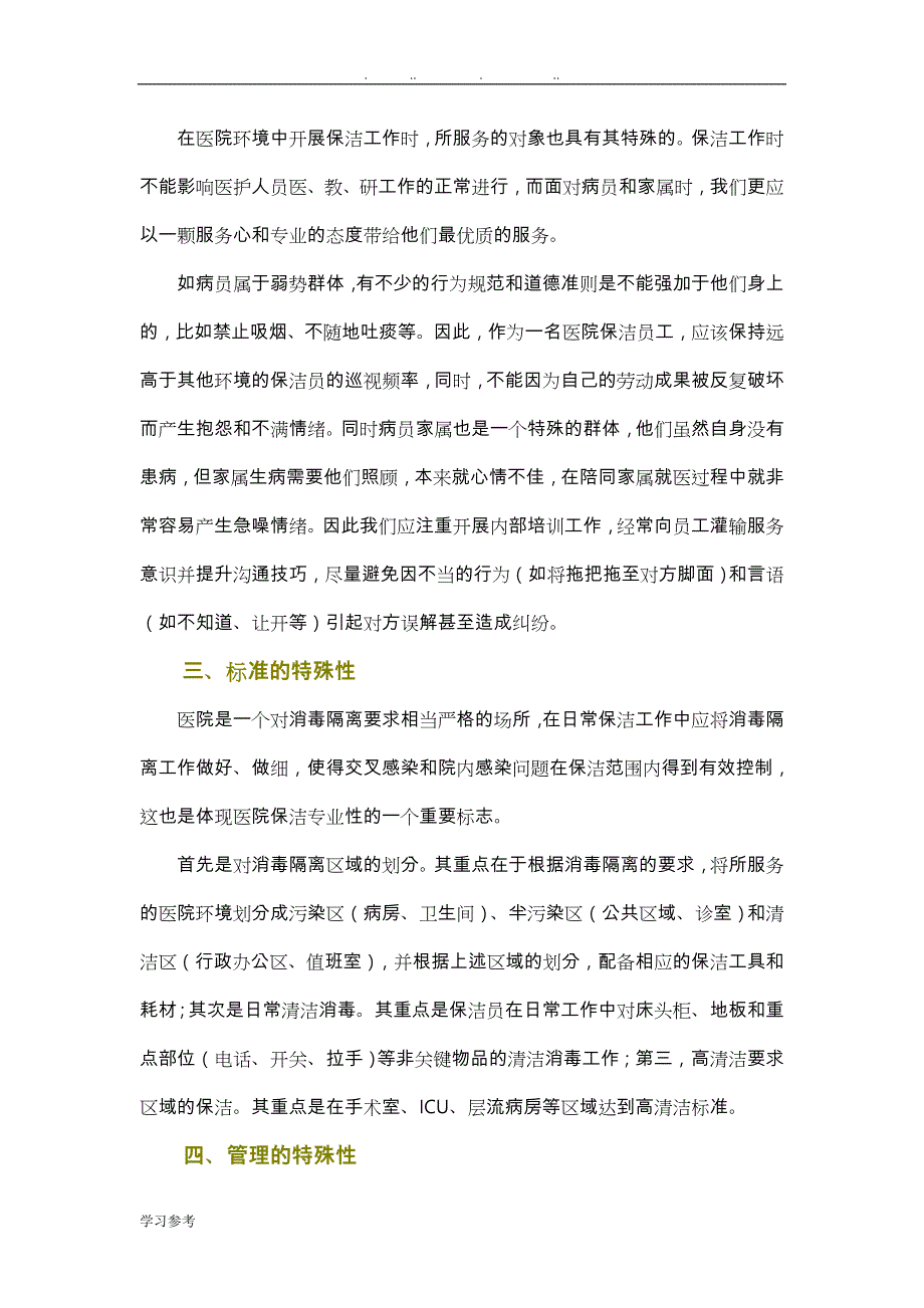 医院保洁服务方案__第3页