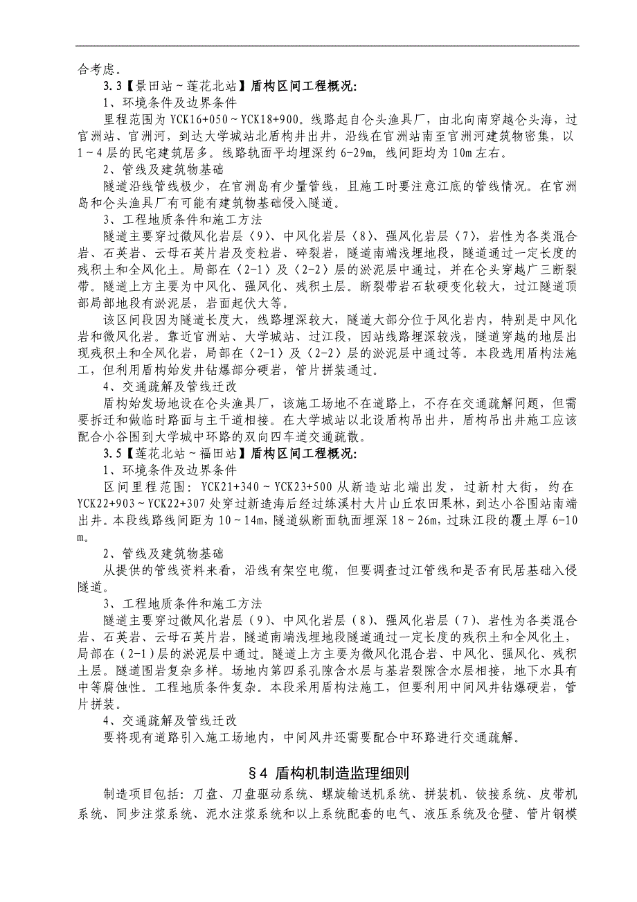 深圳地铁盾构工程监理细则(修)_第2页