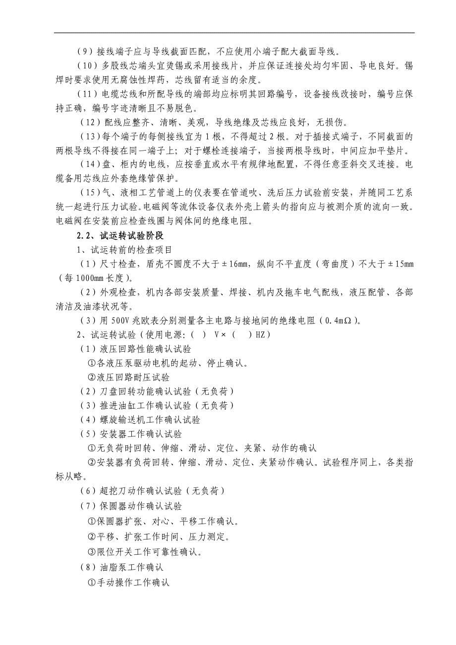 深圳地铁盾构工程监理细则(修)_第5页