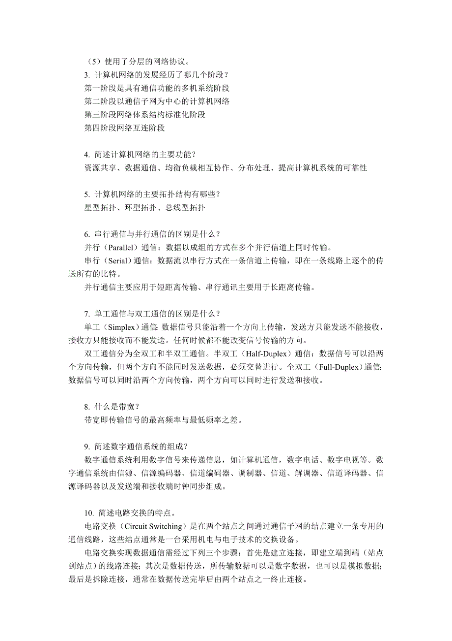 计算机网络技术与应用习题答案_第2页