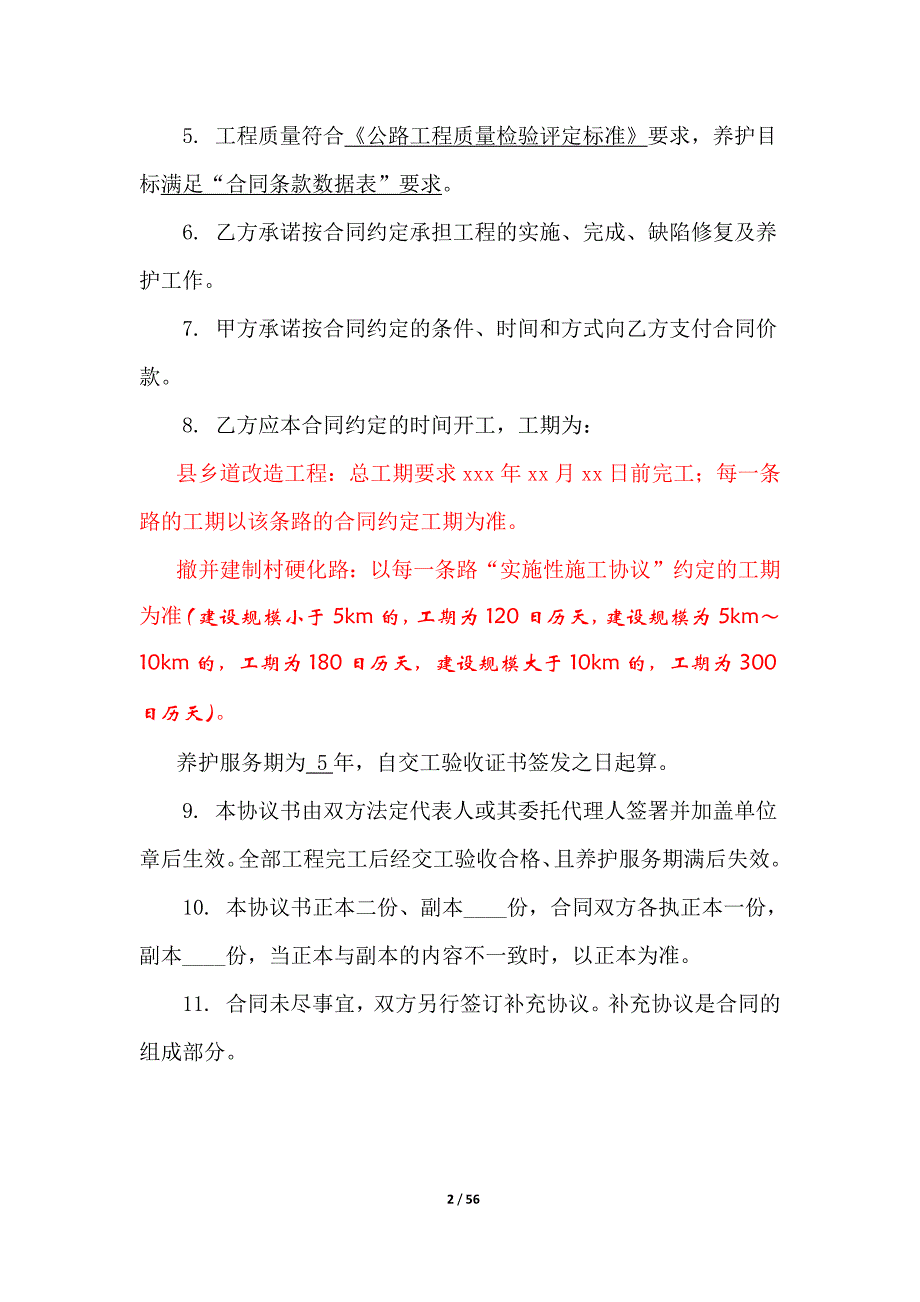 农村公路“建养一体化”服务合同(县局签)(以xxx县为例)_第2页