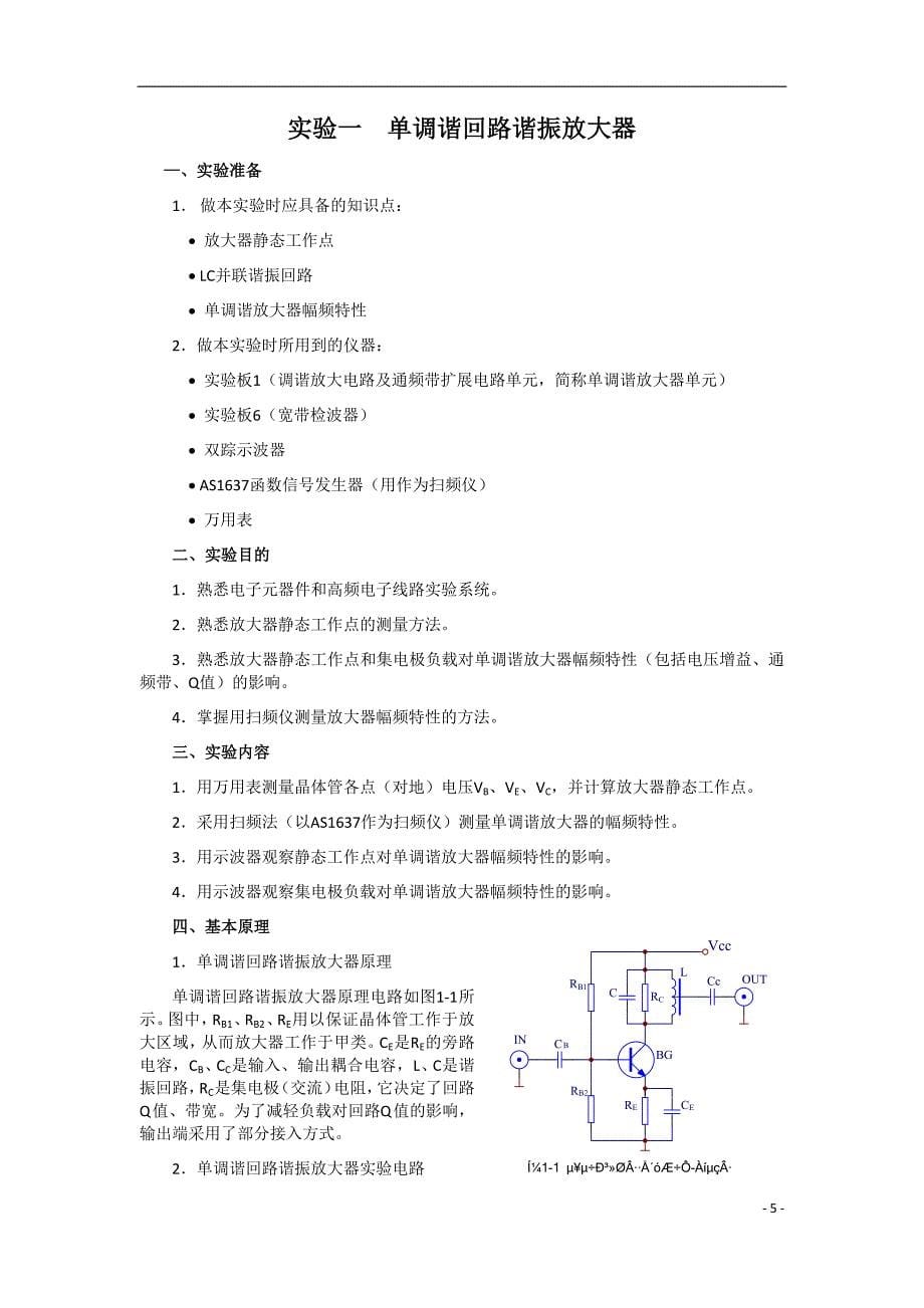 高频电子电路实验汇总_第5页