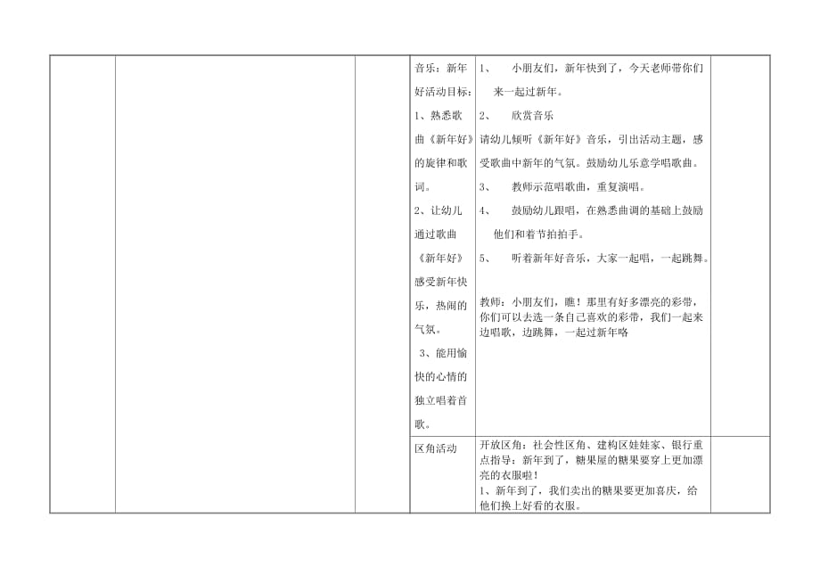 《半日活动计划》word版_第4页