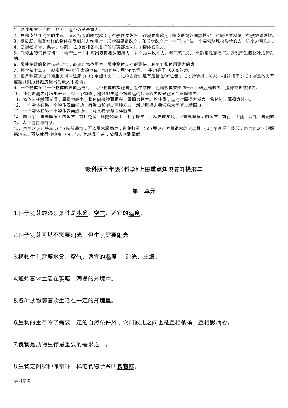 教科版科学五年级（上册）科学知识点整理(全)(1)_第2页