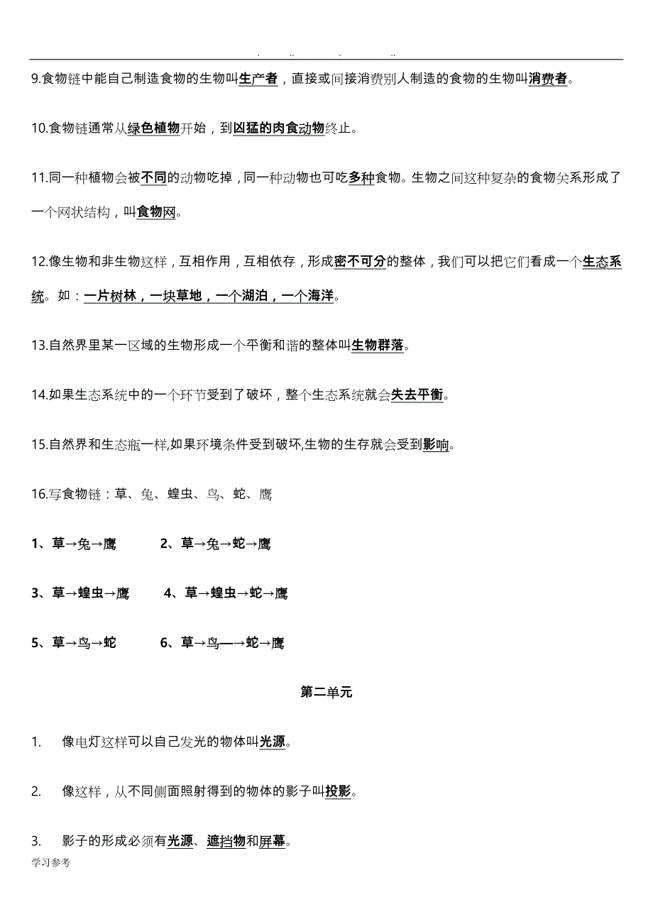 教科版科学五年级（上册）科学知识点整理(全)(1)_第3页