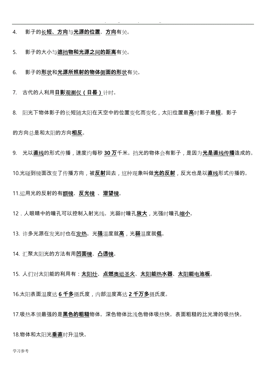 教科版科学五年级（上册）科学知识点整理(全)(1)_第4页