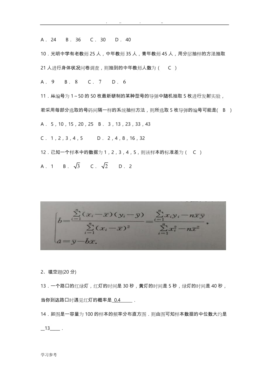 数学必修三（全册）试卷与答案_第3页