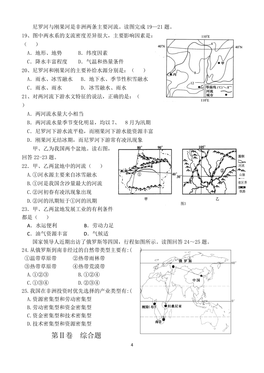 高二地理期末测试题带答案_第4页