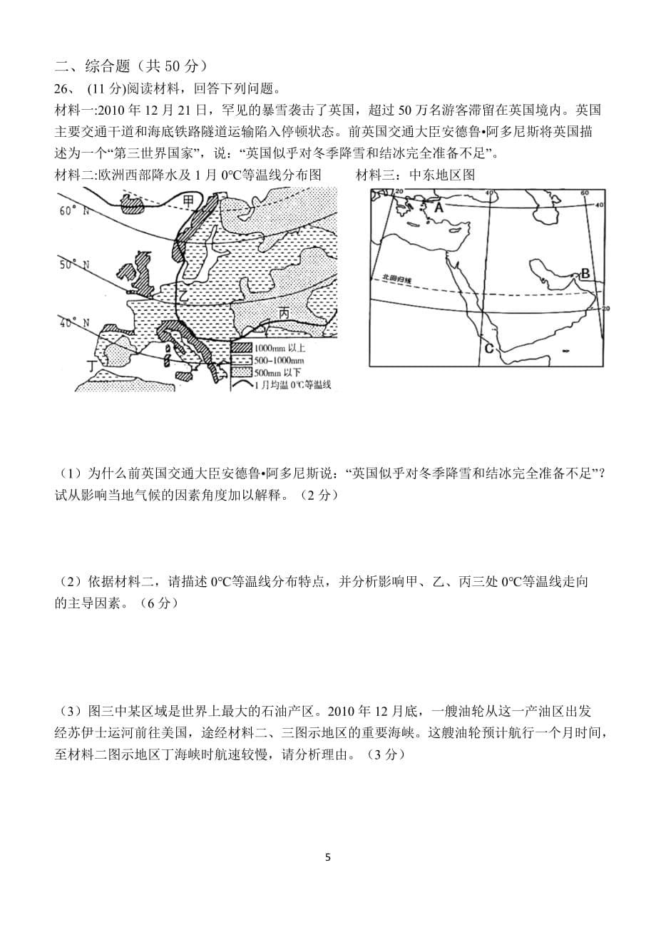 高二地理期末测试题带答案_第5页