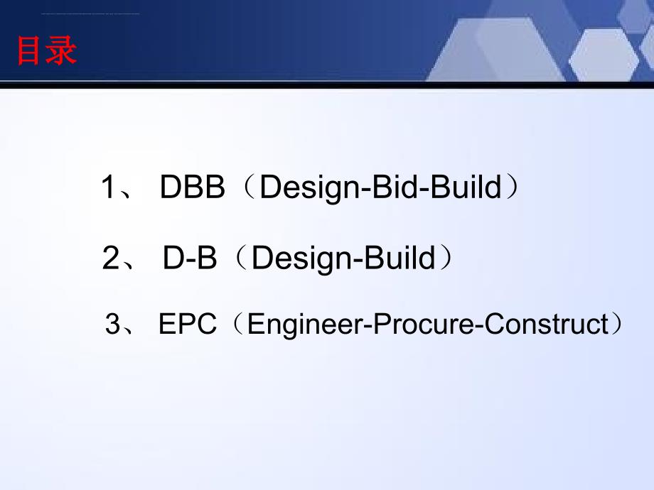 dbb、db.-epc模式的解析及其优缺点+第三小组.ppt_第2页