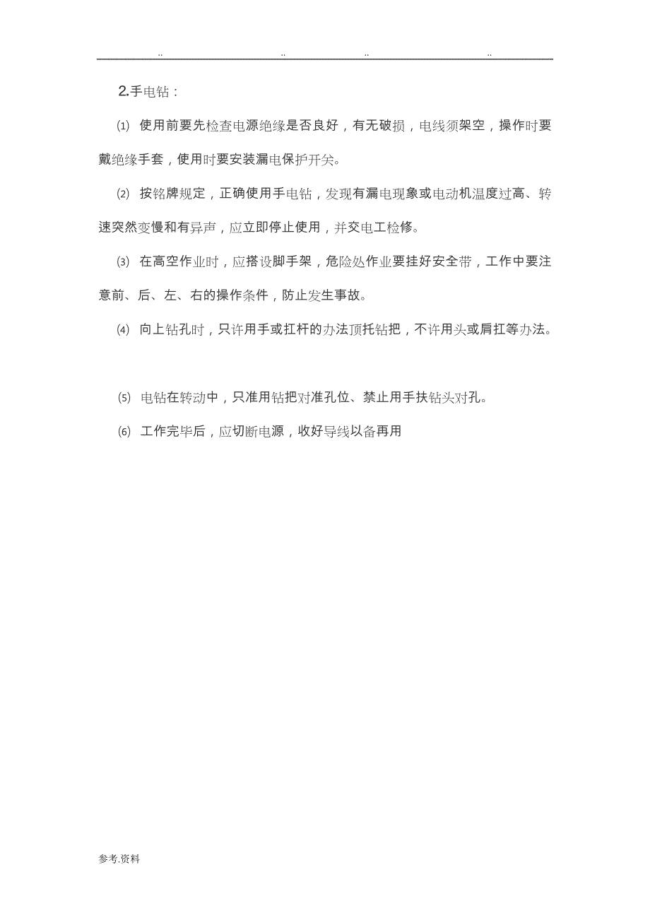 木工安全技术交底大全_第4页