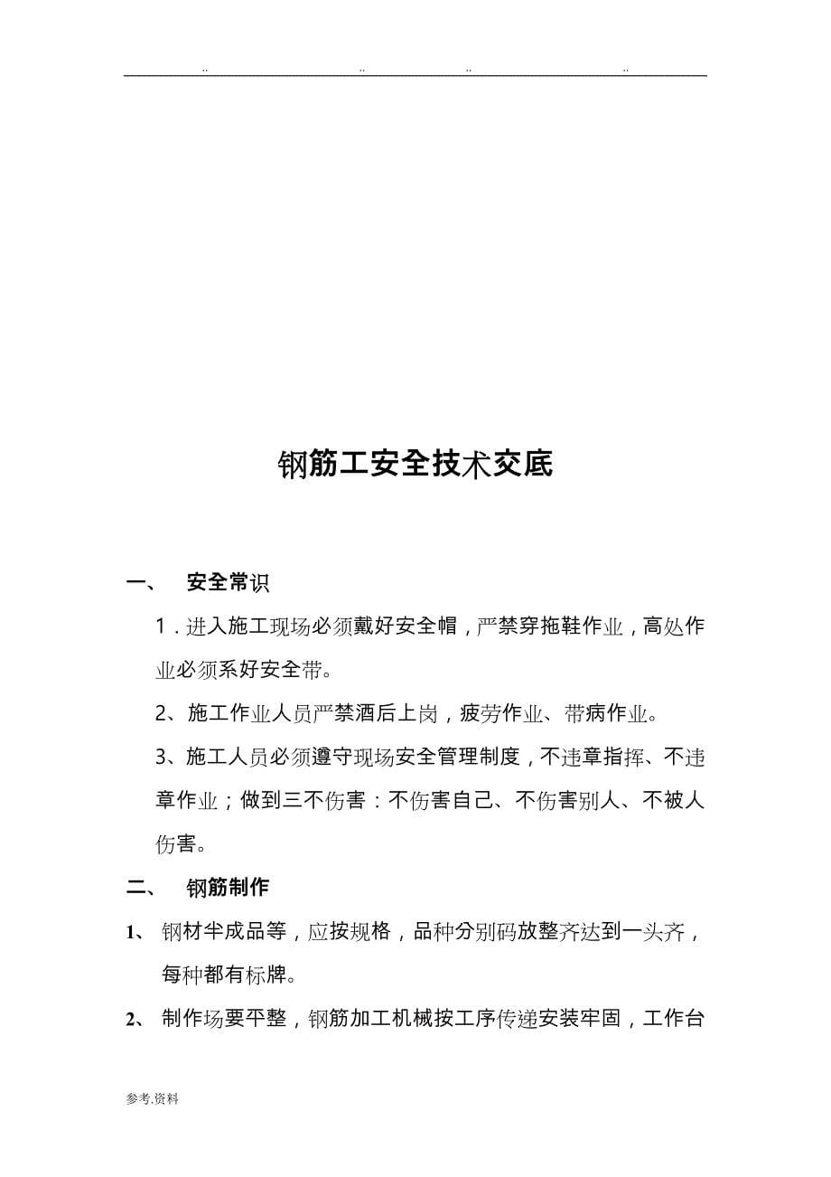 木工安全技术交底大全_第5页