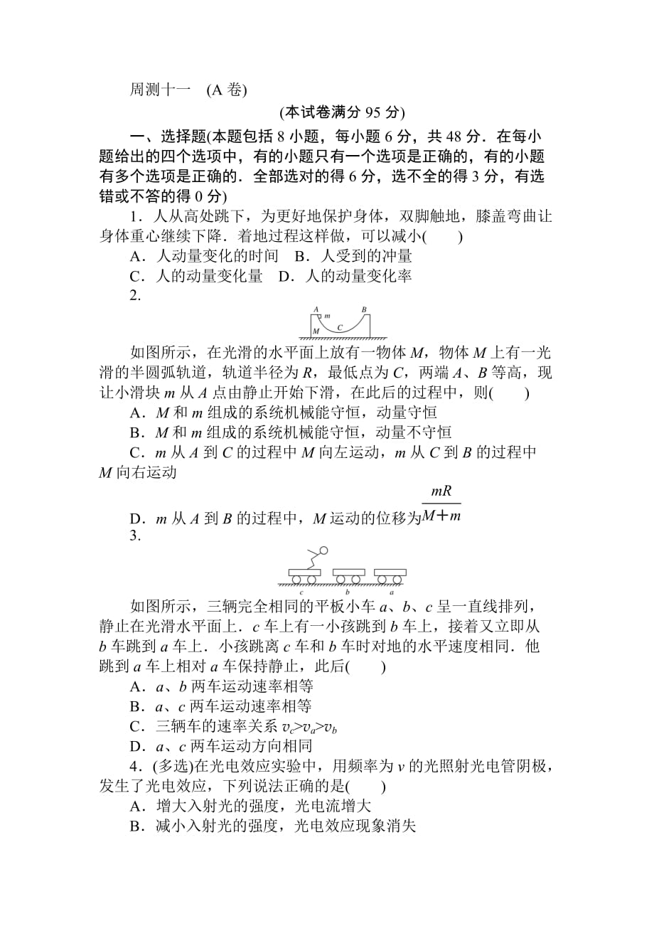 2018高中全程训练计划物理周测十一a卷选修3－_第1页