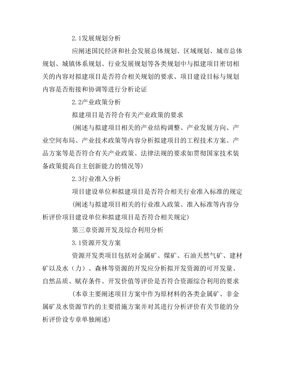 2019年项目申请报告通用文本格式_第2页