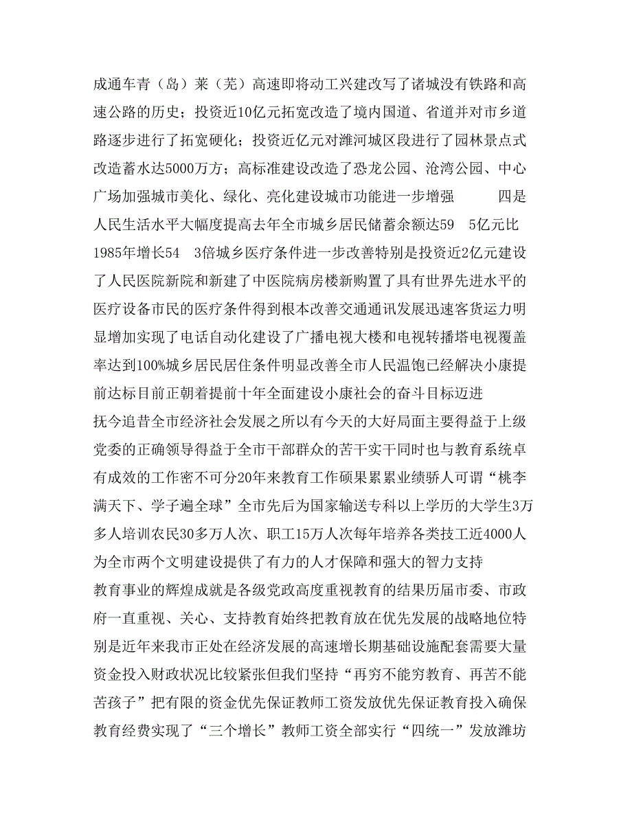 2019年（市委书记）在全市教师节庆祝大会上的讲话_第3页