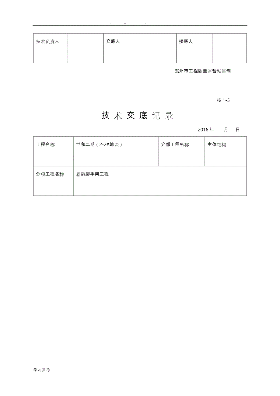 悬挑脚手架技术交底大全_第3页