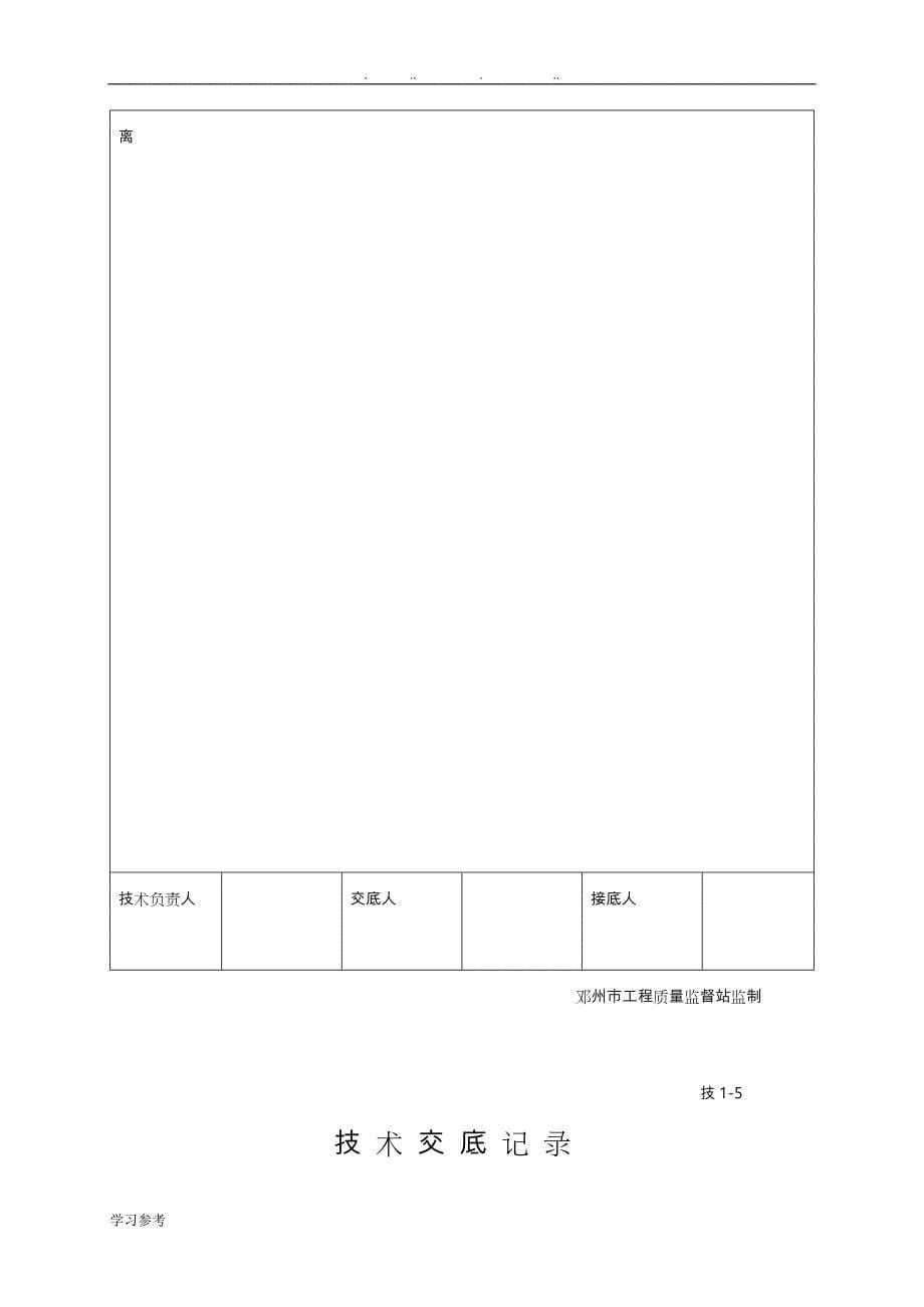 悬挑脚手架技术交底大全_第5页