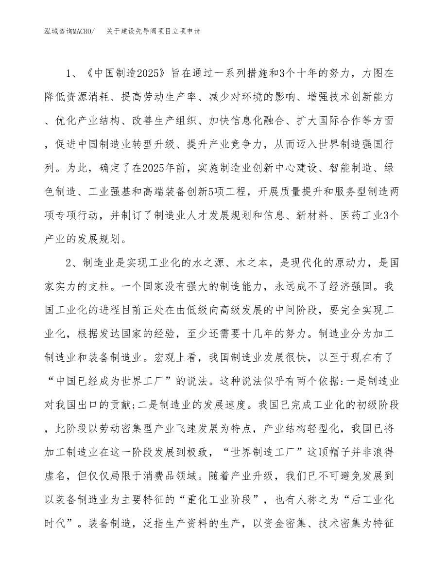 关于建设先导阀项目立项申请(参考模板案例).docx_第5页