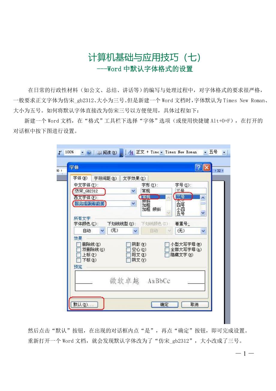 公文标准页码与格式概要_第1页