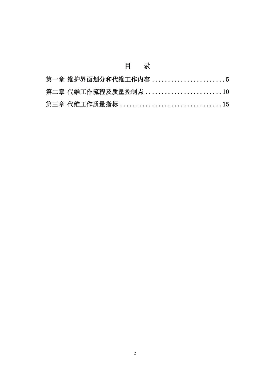 集客家客分册_第2页