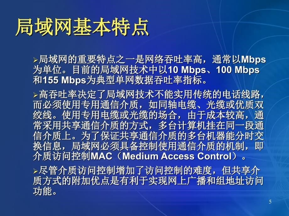 计算机网络(网络学院)4-1_第5页