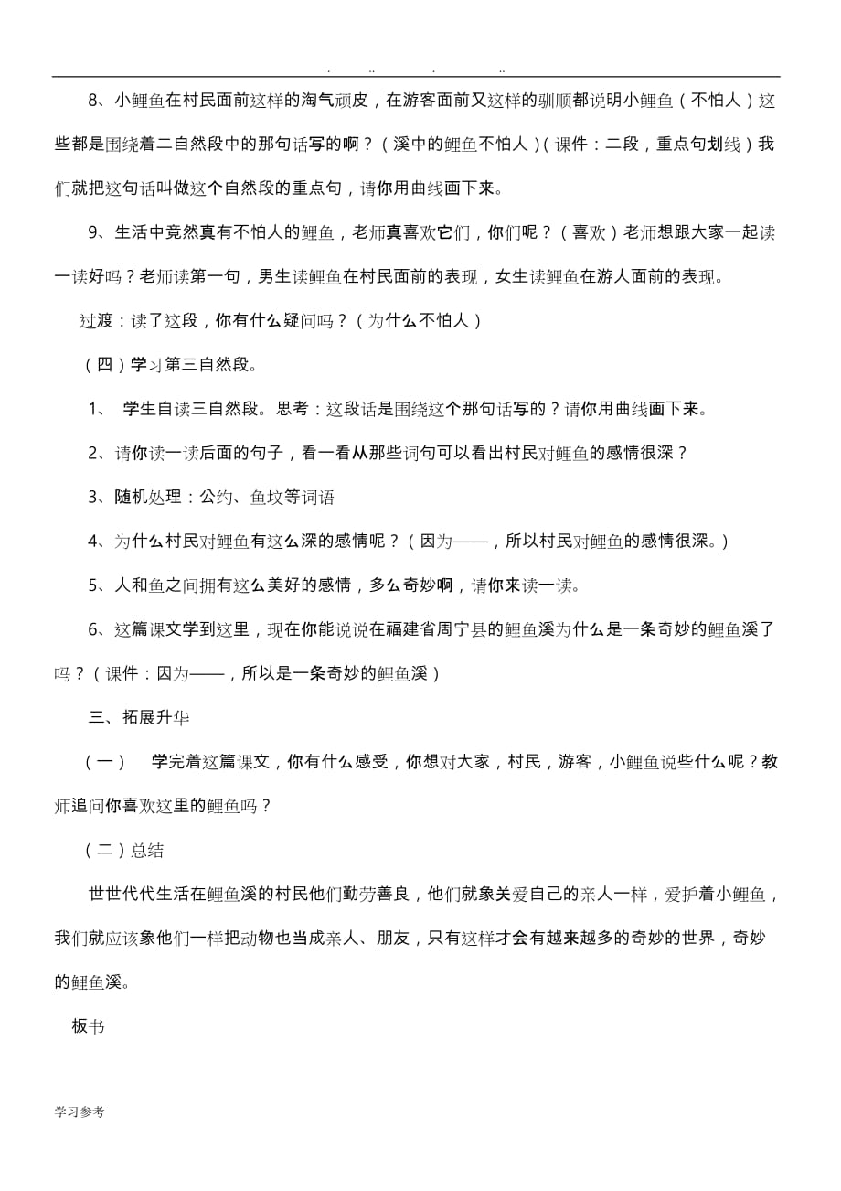 杜芳教（学）案奇妙的鲤鱼溪_丰台区课程改革平台_第3页